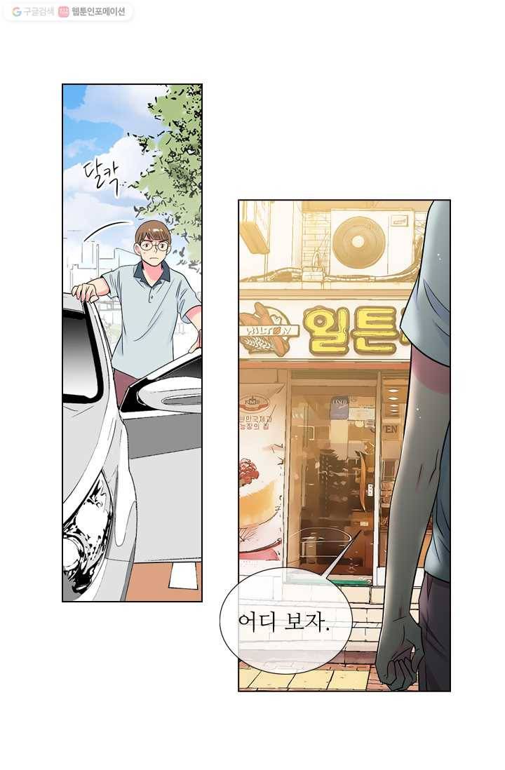 남친 있음 시즌1 26화 10