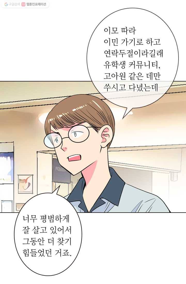 남친 있음 시즌1 26화 18