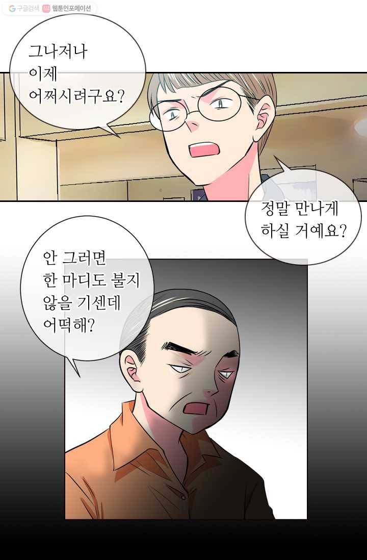 남친 있음 시즌1 26화 21
