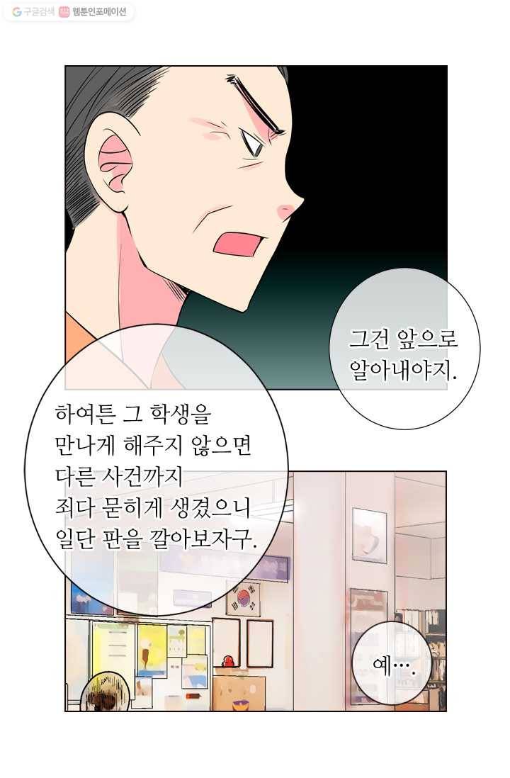 남친 있음 시즌1 26화 28