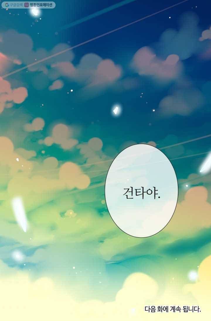 남친 있음 시즌1 26화 45