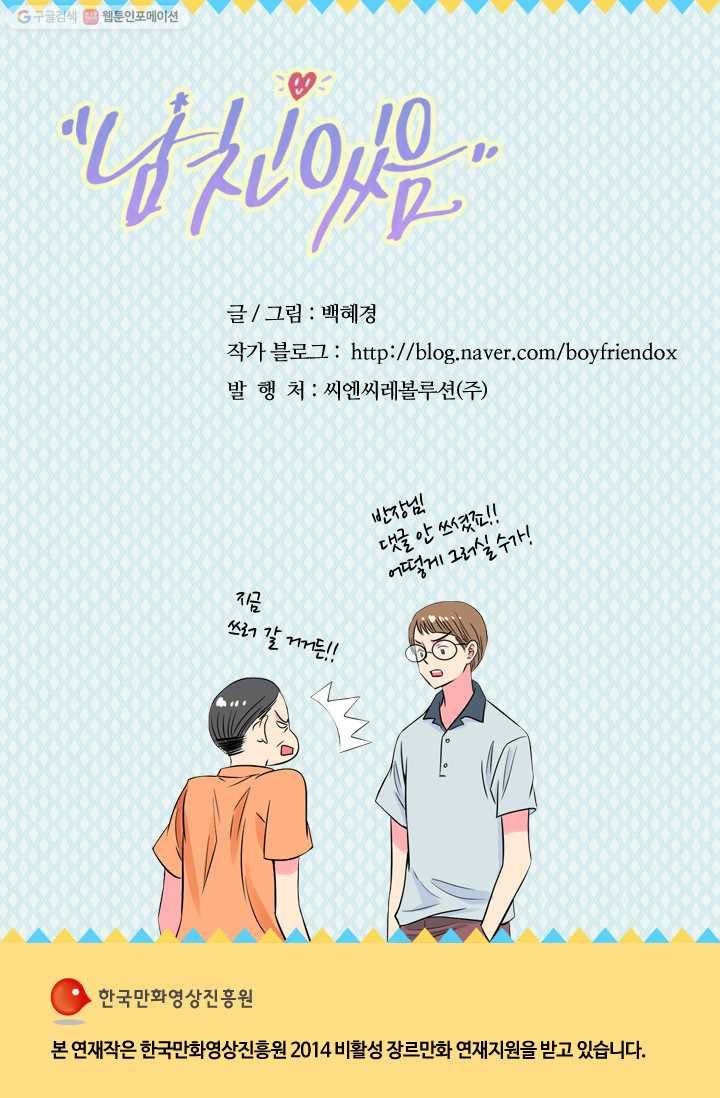 남친 있음 시즌1 26화 46