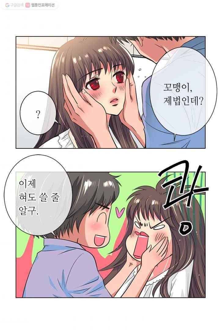 남친 있음 시즌2 3화 4