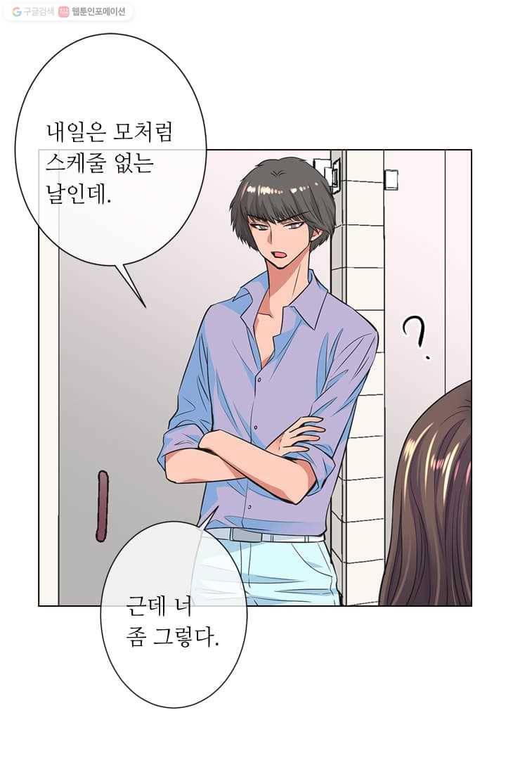남친 있음 시즌2 3화 8