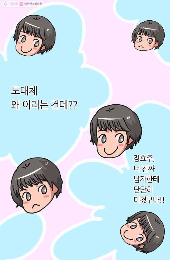 남친 있음 시즌2 3화 19