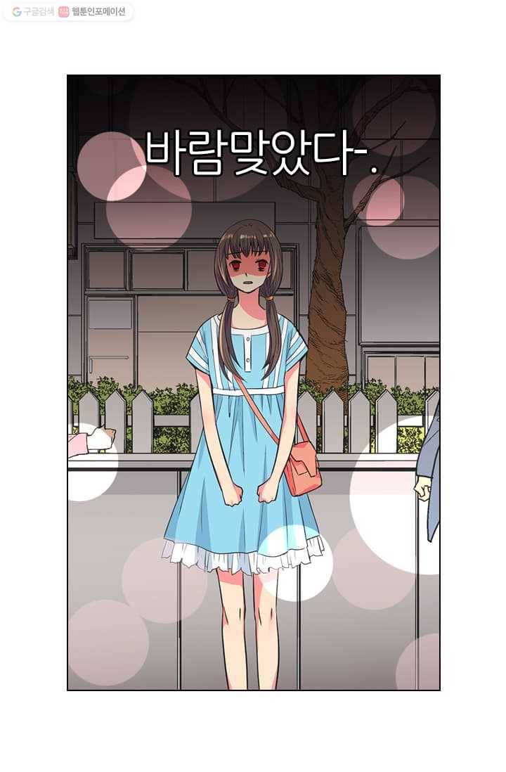 남친 있음 시즌2 3화 23