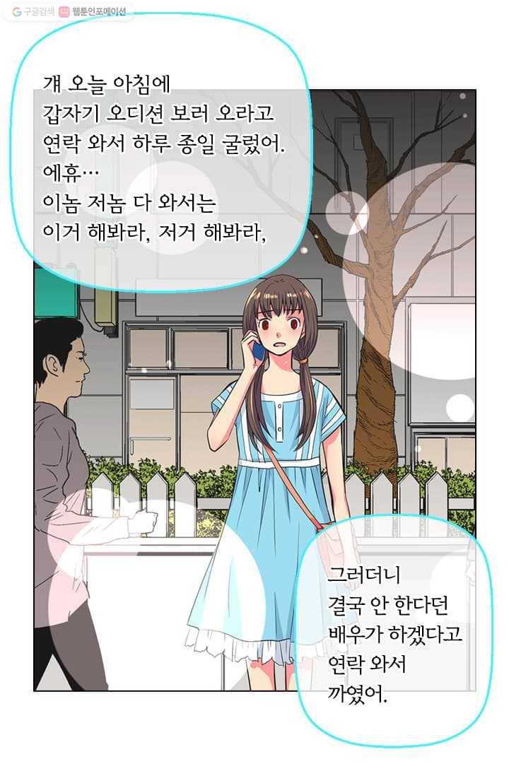 남친 있음 시즌2 3화 27