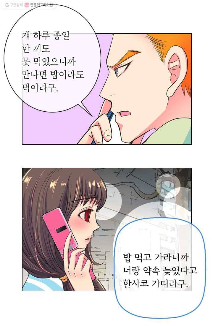 남친 있음 시즌2 3화 28