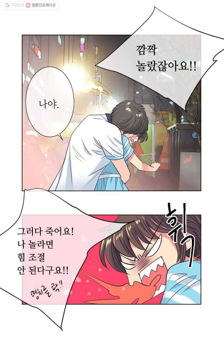 남친 있음 시즌2 3화 31