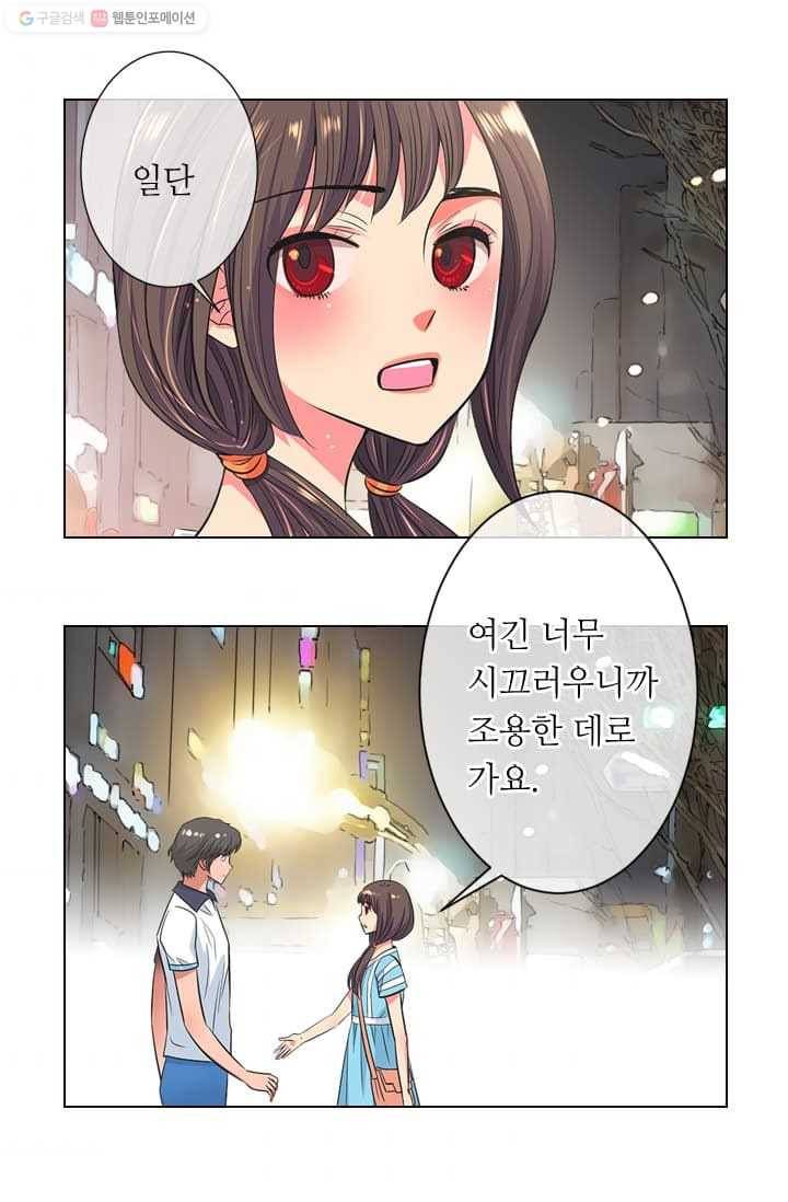 남친 있음 시즌2 3화 34