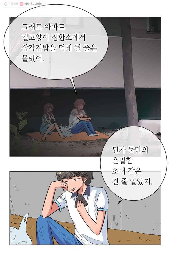 남친 있음 시즌2 3화 37