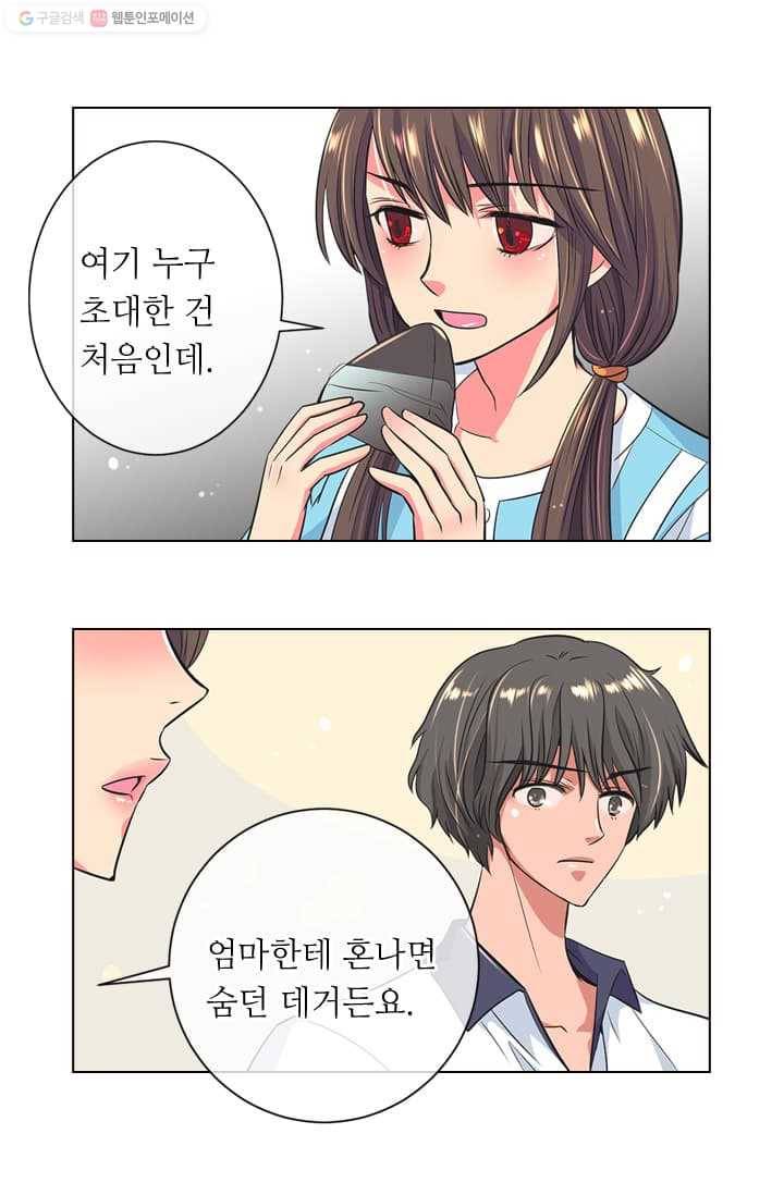 남친 있음 시즌2 3화 38
