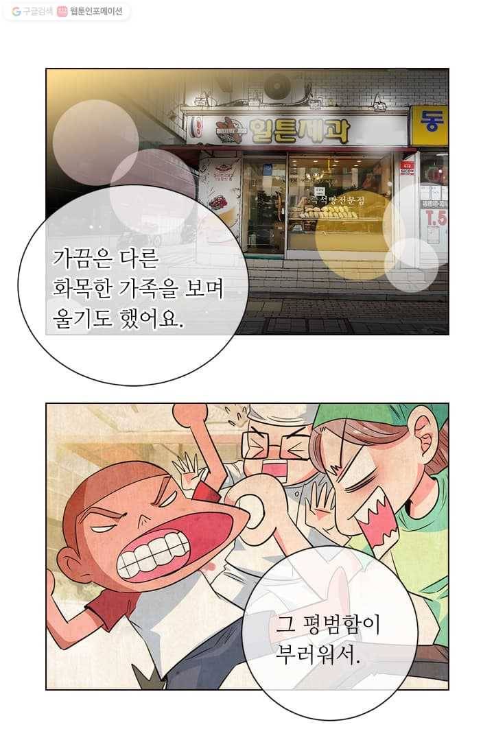 남친 있음 시즌2 3화 42