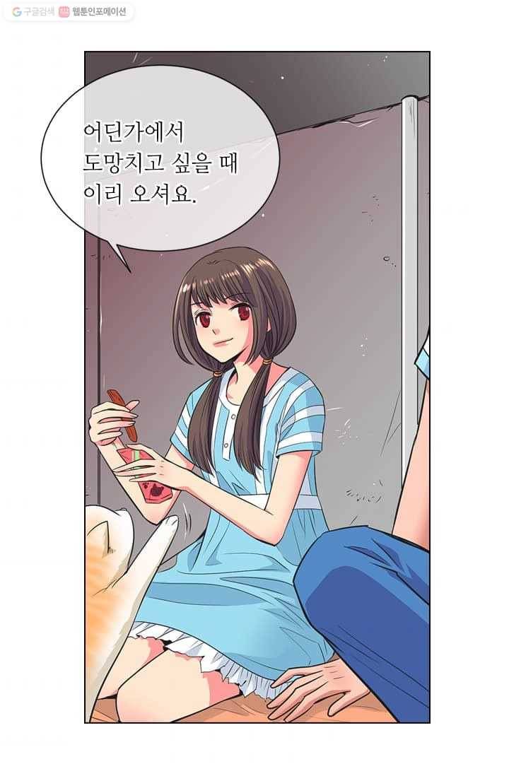 남친 있음 시즌2 3화 45