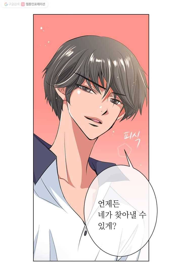 남친 있음 시즌2 3화 46