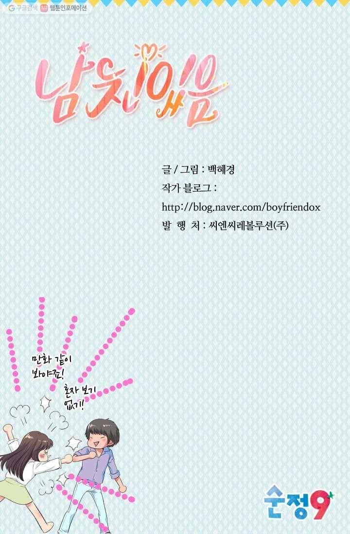 남친 있음 시즌2 3화 59
