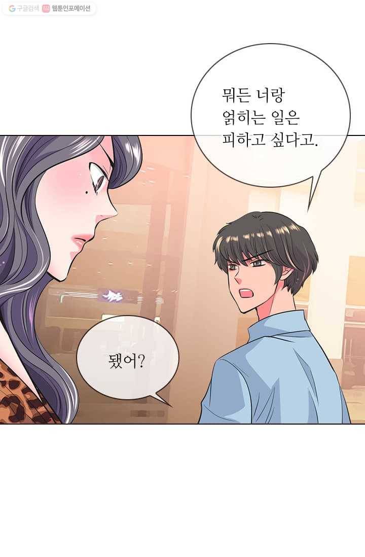남친 있음 시즌2 15화 9