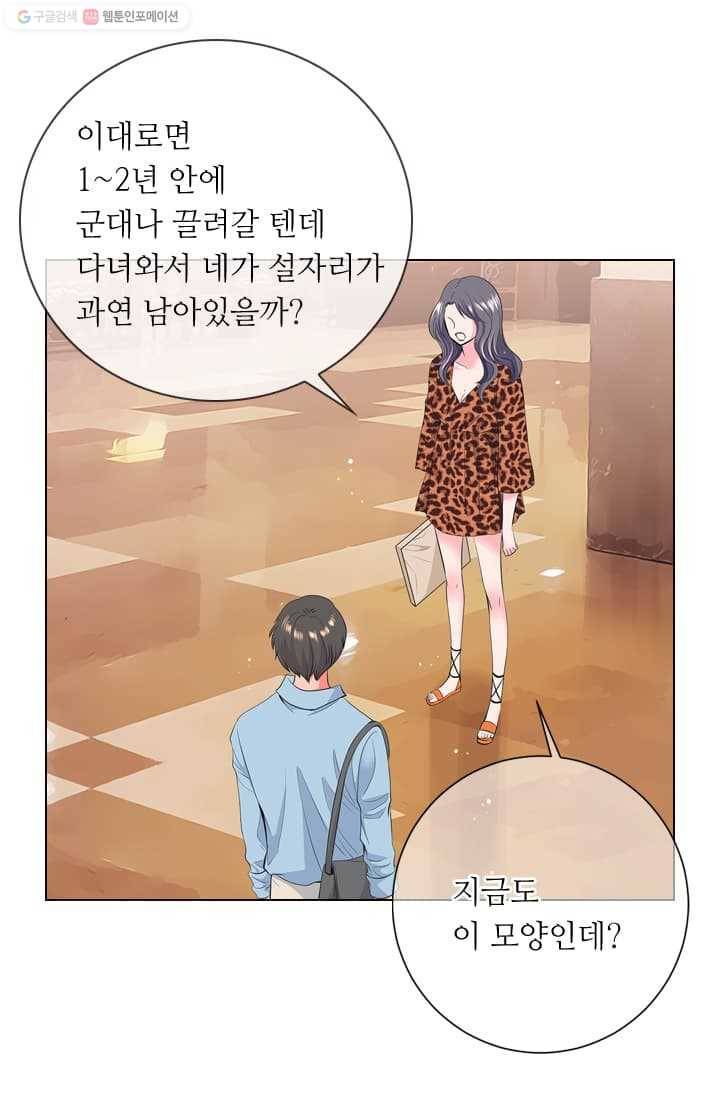남친 있음 시즌2 15화 11