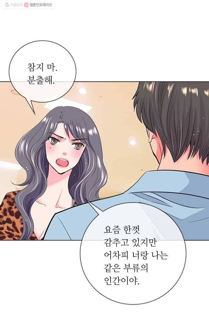 남친 있음 시즌2 15화 13