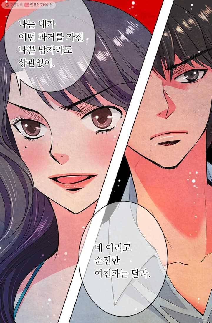남친 있음 시즌2 15화 14