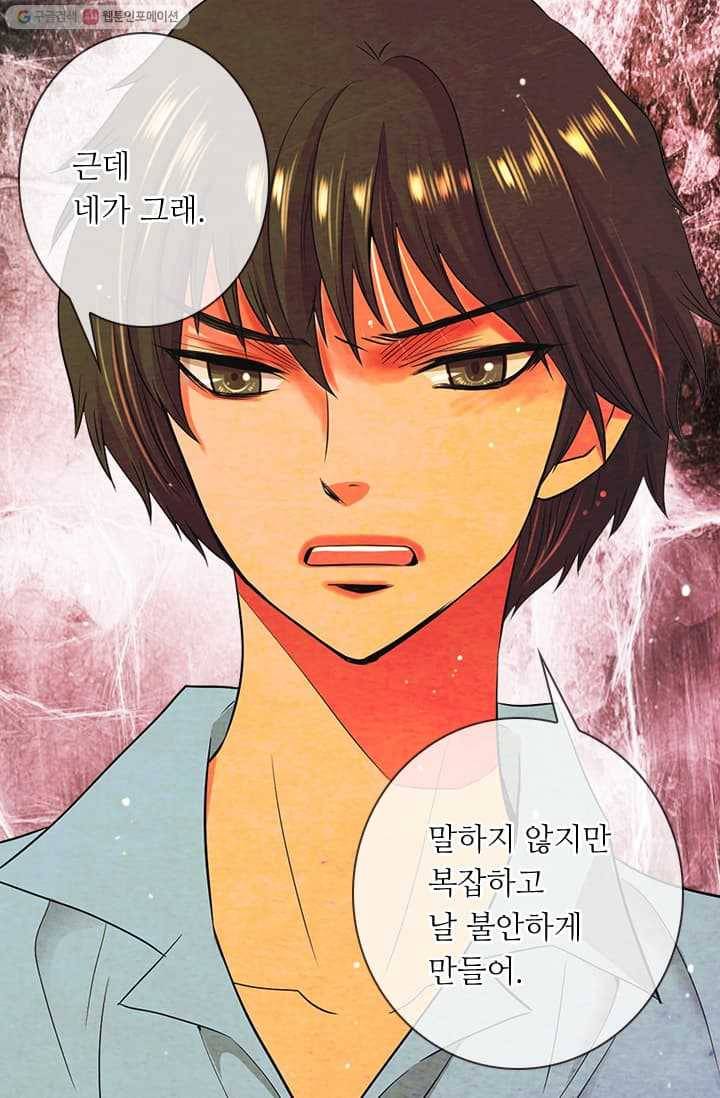 남친 있음 시즌2 15화 46