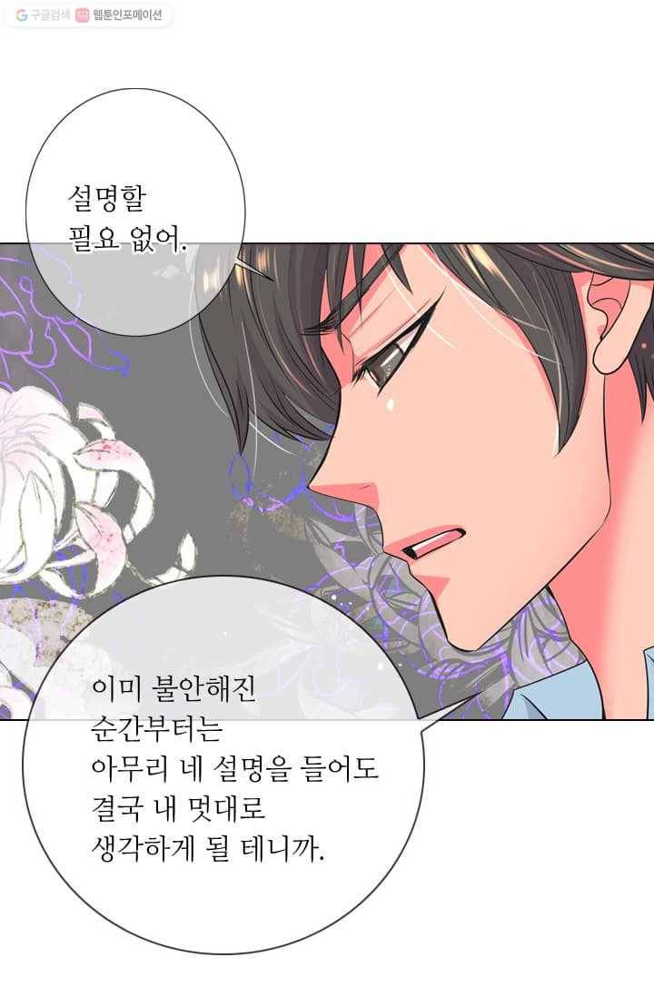 남친 있음 시즌2 15화 48