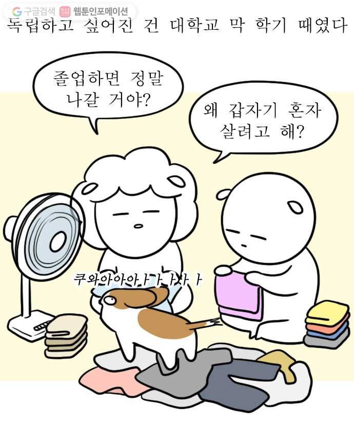 독립일기 1화 나도 혼자 산다 1