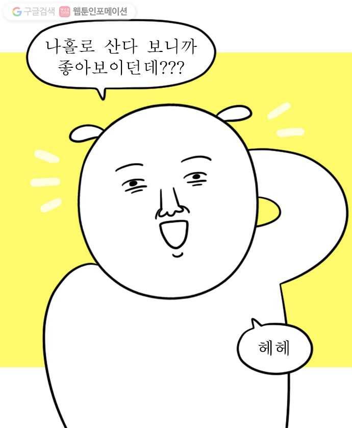 독립일기 1화 나도 혼자 산다 2