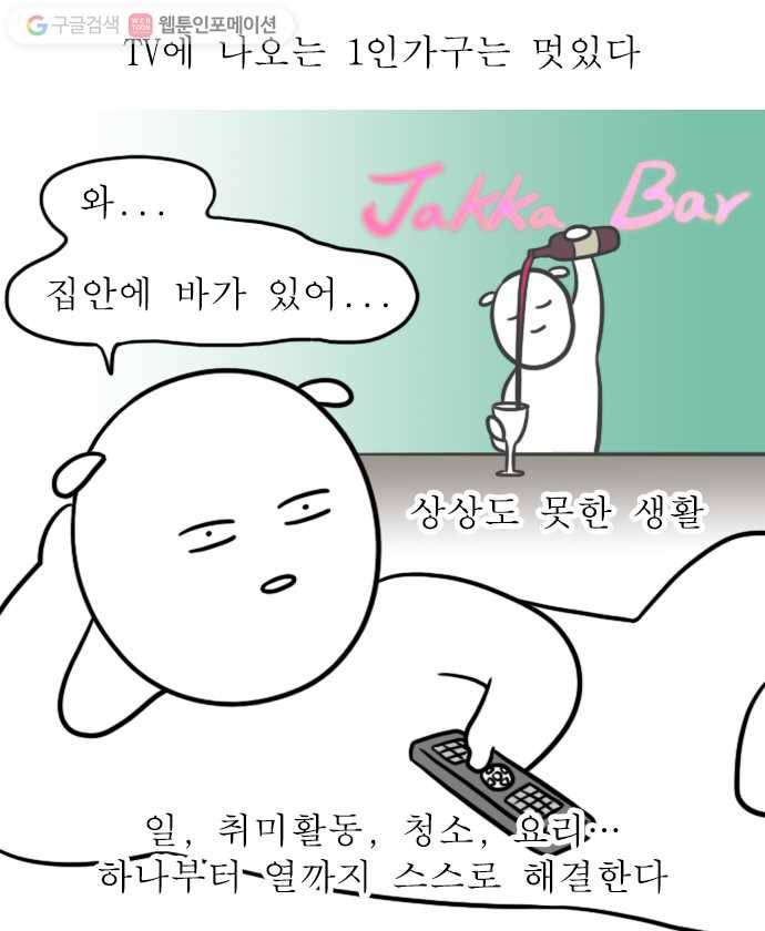 독립일기 1화 나도 혼자 산다 5