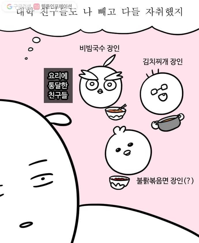 독립일기 1화 나도 혼자 산다 6