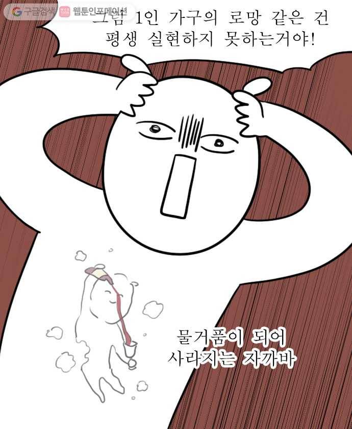 독립일기 1화 나도 혼자 산다 10