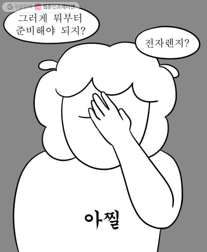 독립일기 1화 나도 혼자 산다 13