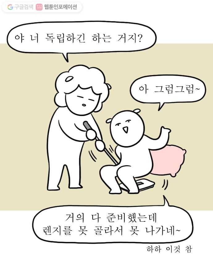 독립일기 1화 나도 혼자 산다 17