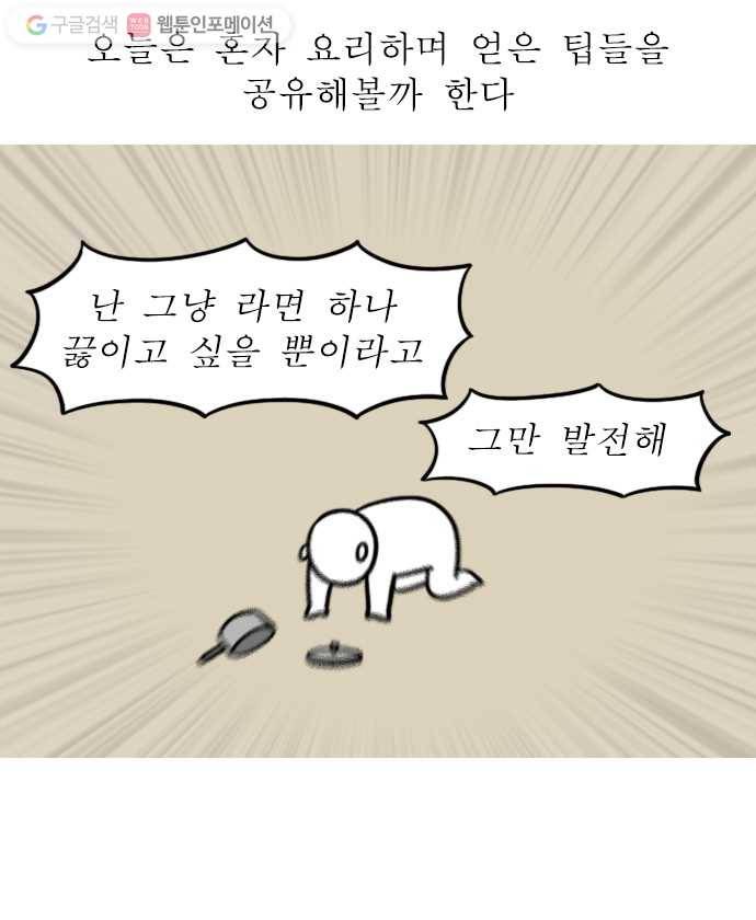 독립일기 8화 1인 가구 요리 꿀팁 3