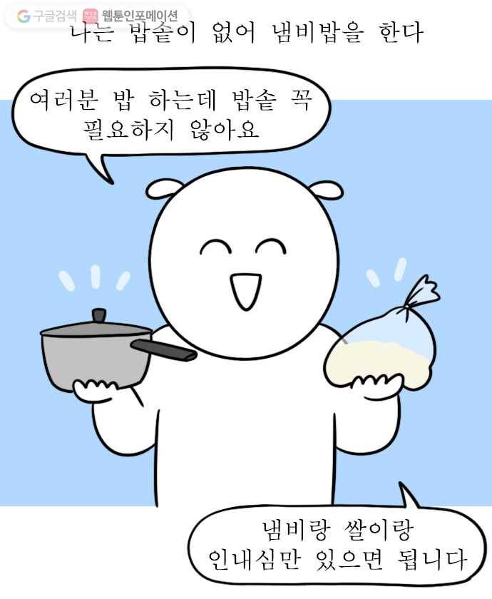 독립일기 8화 1인 가구 요리 꿀팁 5