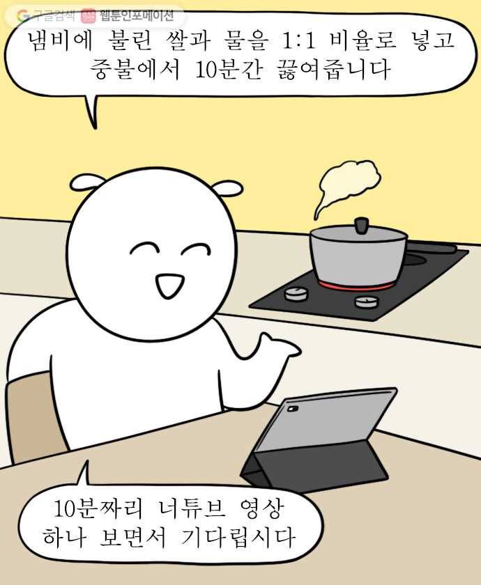 독립일기 8화 1인 가구 요리 꿀팁 6