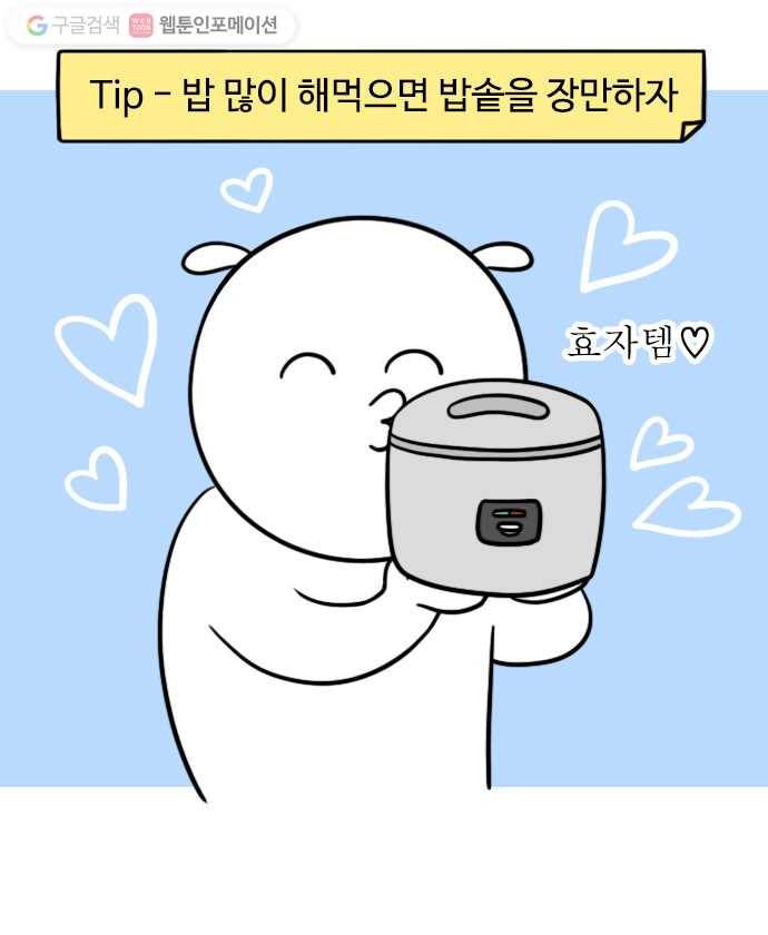 독립일기 8화 1인 가구 요리 꿀팁 10