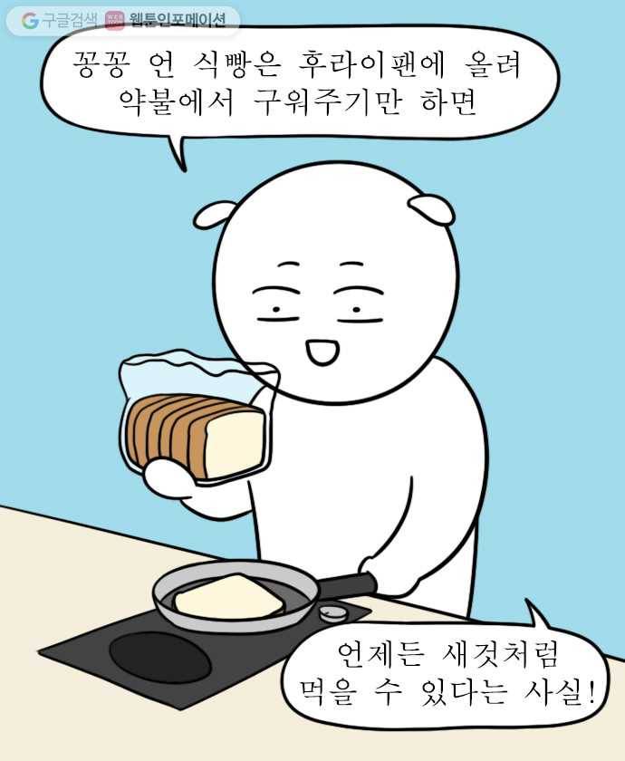 독립일기 8화 1인 가구 요리 꿀팁 14