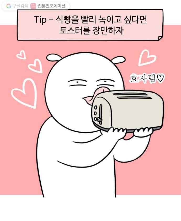 독립일기 8화 1인 가구 요리 꿀팁 16
