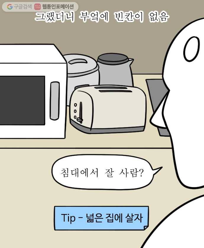 독립일기 8화 1인 가구 요리 꿀팁 17