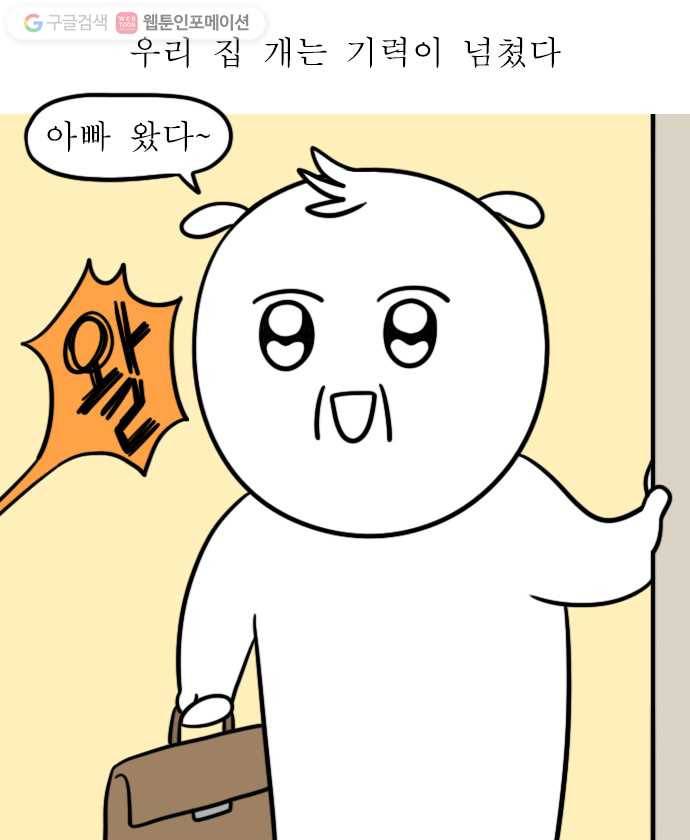독립일기 16화 점잖개 2