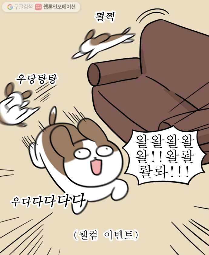 독립일기 16화 점잖개 3