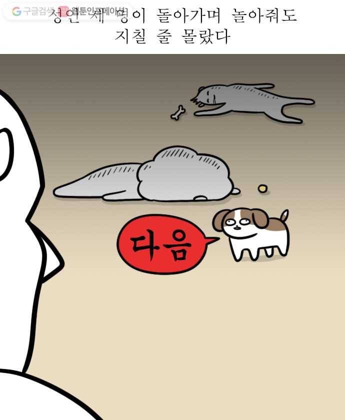 독립일기 16화 점잖개 4