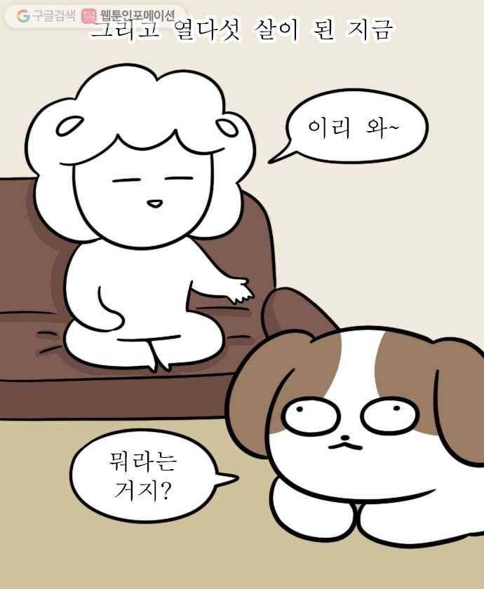 독립일기 16화 점잖개 6