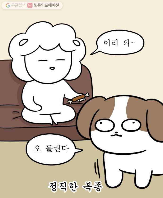 독립일기 16화 점잖개 7