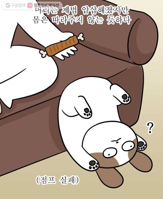 독립일기 16화 점잖개 8