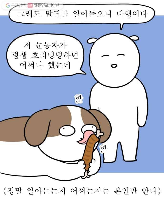 독립일기 16화 점잖개 10