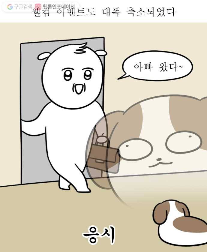 독립일기 16화 점잖개 11