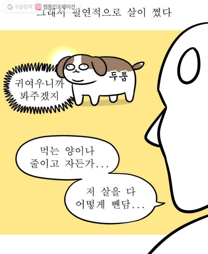 독립일기 16화 점잖개 13