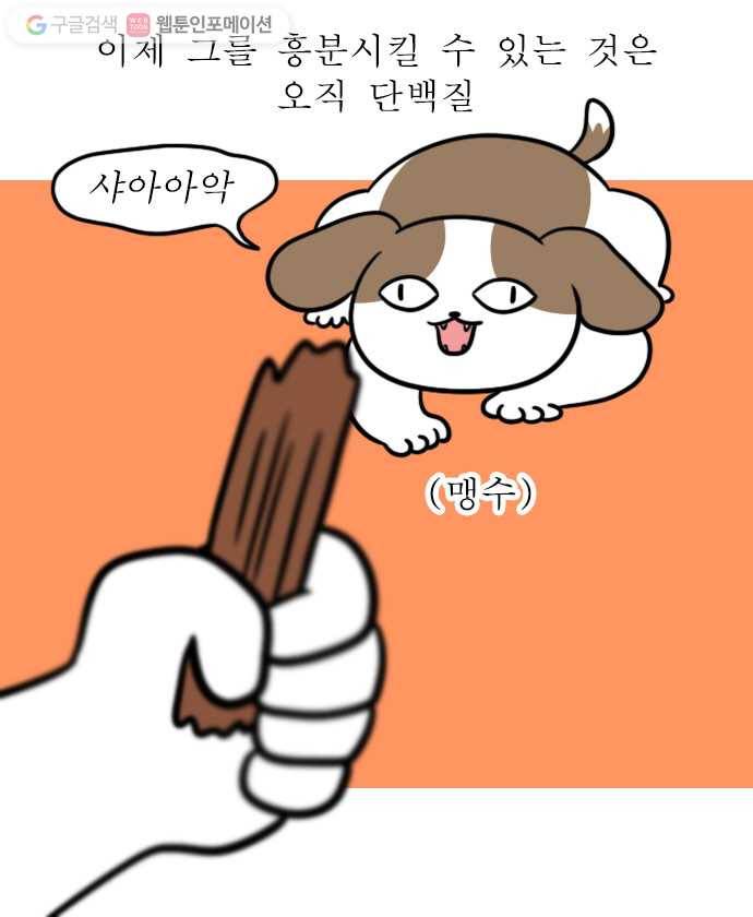 독립일기 16화 점잖개 14